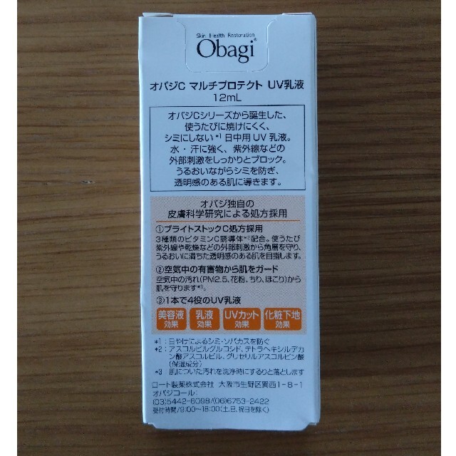 Obagi(オバジ)の[nedoka6 様]　オバジC マルチプロテクト　UV乳液12ml コスメ/美容のベースメイク/化粧品(化粧下地)の商品写真