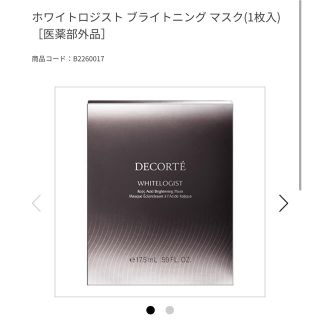 コスメデコルテ(COSME DECORTE)のコスメデコルテ  ホワイトロジスト　ブライトニング　マスク(パック/フェイスマスク)