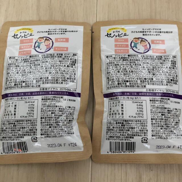 セノッピー(ぶどう味) 2袋 食品/飲料/酒の健康食品(ビタミン)の商品写真