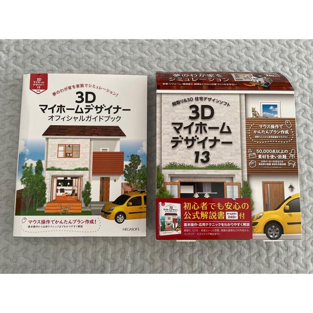 3Dマイホームデザイナー13 エンタメ/ホビーの本(住まい/暮らし/子育て)の商品写真