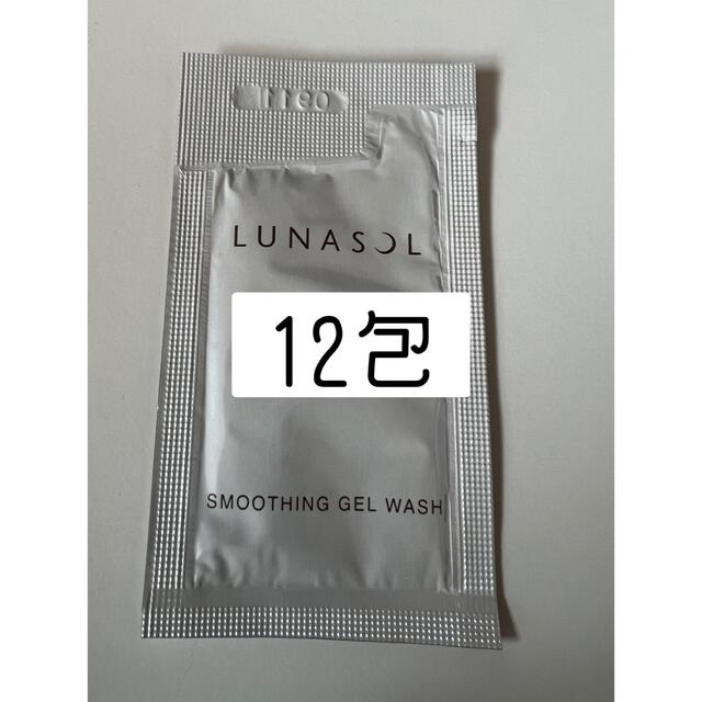 LUNASOL(ルナソル)のルナソル スムージングジェルウォッシュ 2.5g ×12包　トライアル コスメ/美容のスキンケア/基礎化粧品(クレンジング/メイク落とし)の商品写真