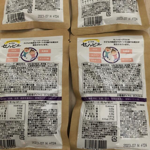 セノッピー　(ぶどう味) 4袋　セール中 食品/飲料/酒の健康食品(ビタミン)の商品写真