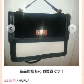 ムルーア(MURUA)の年末SALE!No.2 バイカラーbag(ショルダーバッグ)