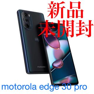 モトローラ(Motorola)の【新品未開封】motorola edge 30 pro  8GB/128GB(スマートフォン本体)
