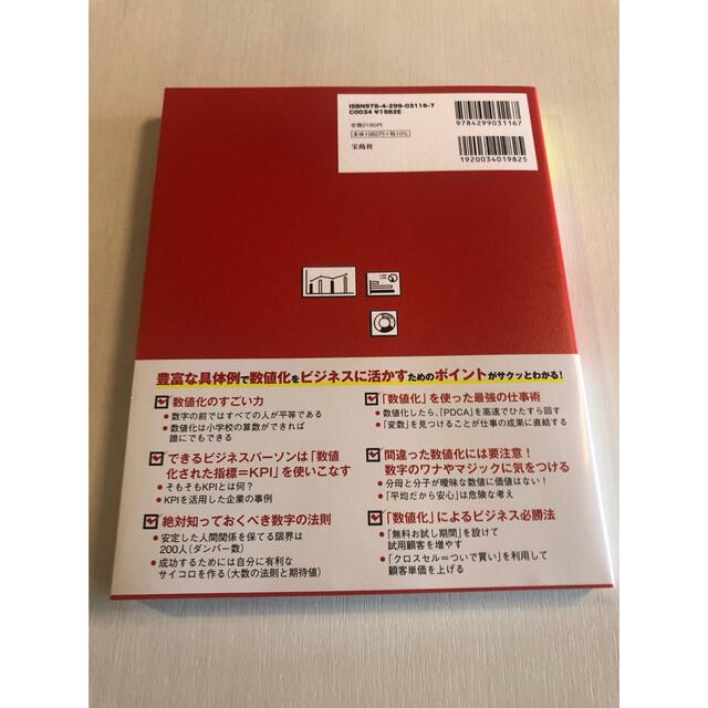 数字が苦手でも業績が爆発的にあがる! 数値化メソッド見るだけノート エンタメ/ホビーの本(ビジネス/経済)の商品写真