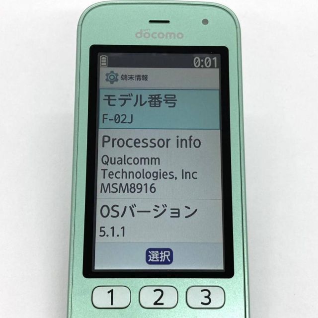 富士通(フジツウ)のらくらくホン docomo F-02J ミントグリーン SIMフリー ㉓ スマホ/家電/カメラのスマートフォン/携帯電話(携帯電話本体)の商品写真