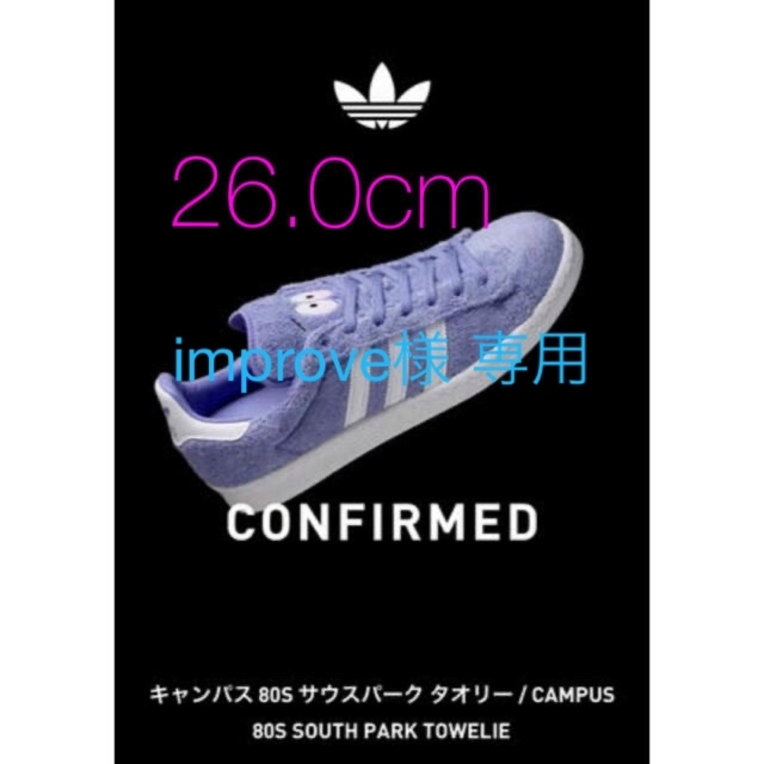 adidas(アディダス)のサウスパーク アディダスオリジナルス キャンパス 80S タオリー 26.0cm メンズの靴/シューズ(スニーカー)の商品写真