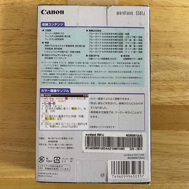 Canon(キヤノン)の電子辞書 Canon キヤノン wordtank S501J  スマホ/家電/カメラのPC/タブレット(電子ブックリーダー)の商品写真