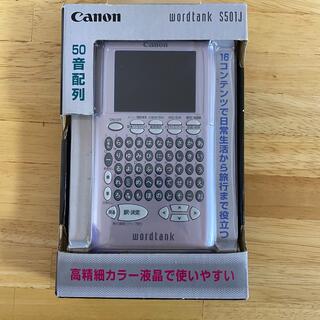 キヤノン(Canon)の電子辞書 Canon キヤノン wordtank S501J (電子ブックリーダー)