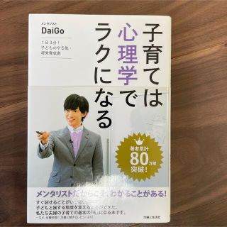 子育ては心理学でラクになる １日３分！子どものやる気・将来育成術(結婚/出産/子育て)