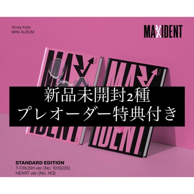 StrayKids スキズ MAXIDENT ソニミュ ヒョンジン CD 未開封 www