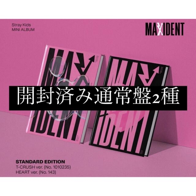 MAXIDENT 2冊セット　スキズ straykids 開封済み　アルバム | フリマアプリ ラクマ
