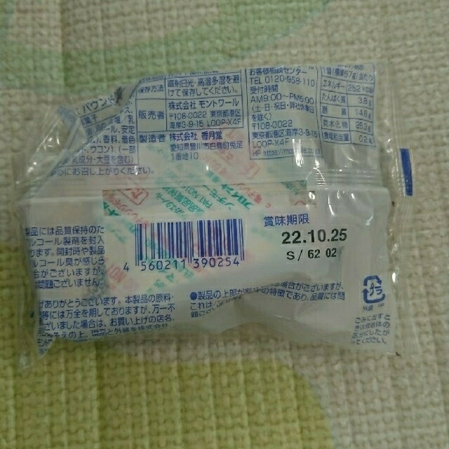 香月堂 アウトレット 5個セット＋おまけ 食品/飲料/酒の食品(菓子/デザート)の商品写真