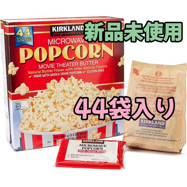 コストコ(コストコ)のコストコ　ポップコーン一箱 44袋入り 食品/飲料/酒の食品(菓子/デザート)の商品写真