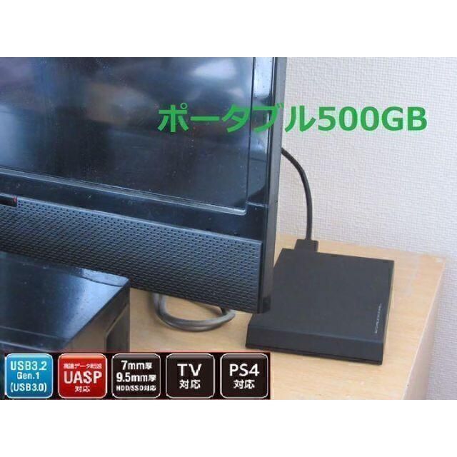 テレビ用ハードディスク 500GB/外付けHDD/新品ケース/USB3.0 スマホ/家電/カメラのテレビ/映像機器(その他)の商品写真