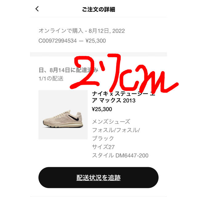 NIKE×STUSSY エアマックス2013