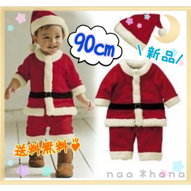 サンタコスプレ 男の子 90㎝ 子供 クリスマス キッズコスチューム 可愛い キッズ/ベビー/マタニティのキッズ服男の子用(90cm~)(その他)の商品写真