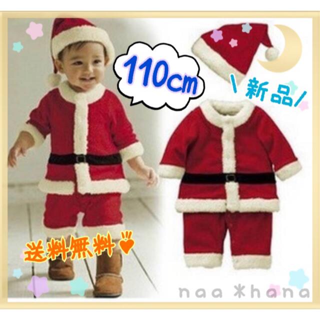 サンタコスプレ 男の子 110㎝ 子供 クリスマス キッズコスチューム 可愛い キッズ/ベビー/マタニティのキッズ服男の子用(90cm~)(その他)の商品写真