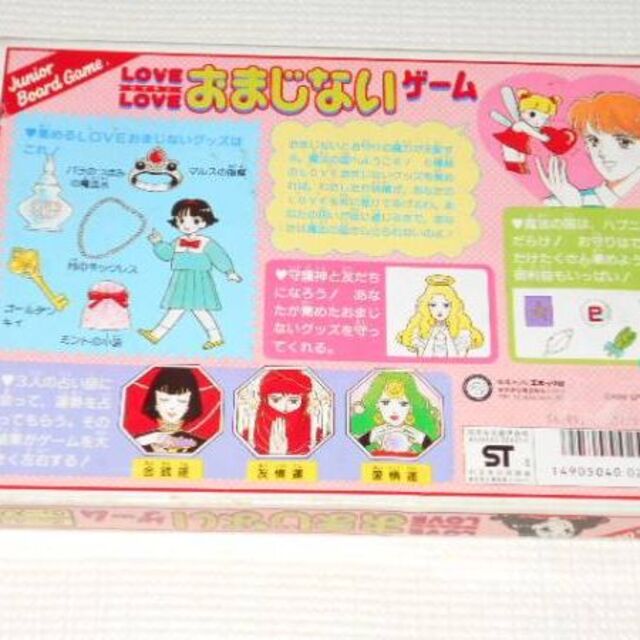 エポック社☆LOVE LOVE おまじないゲーム 1クラウンのカード1枚欠品-