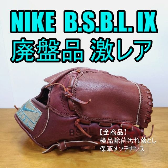 NIKE BSBL IX 激レア ナイキ 一般用 投手用 軟式グローブ スポーツ