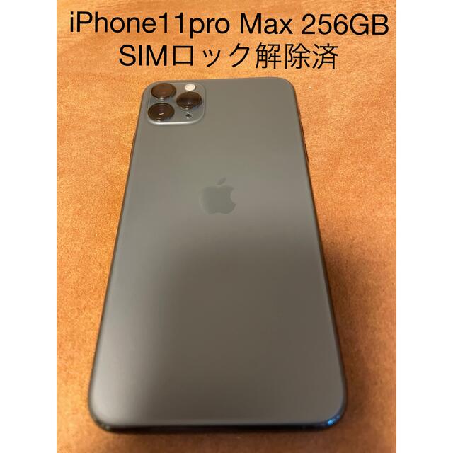 iPhone11pro 256GB simロック解除　本体