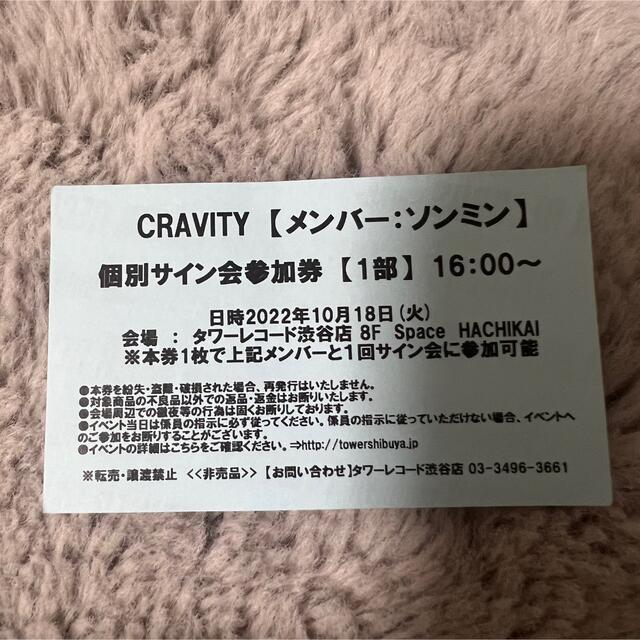 CRAVITY ソンミン　サイン会参加券エンタメ/ホビー