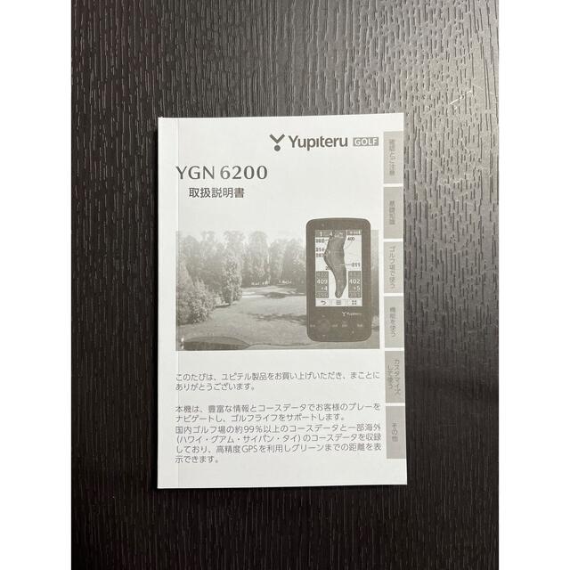 ユピテル ゴルフナビ YGN6200 ユピテル ゴルフナビ YGN6200