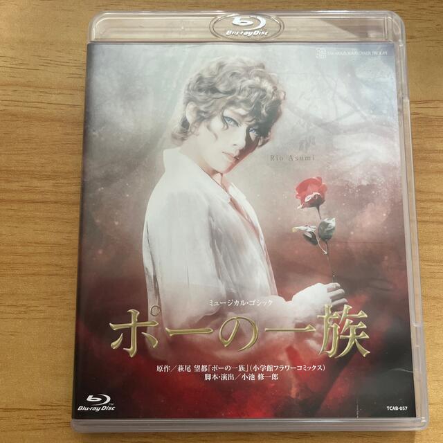 宝塚花組 ポーの一族 BluRay