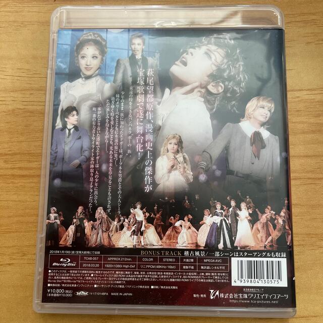 宝塚花組 ポーの一族 BluRay