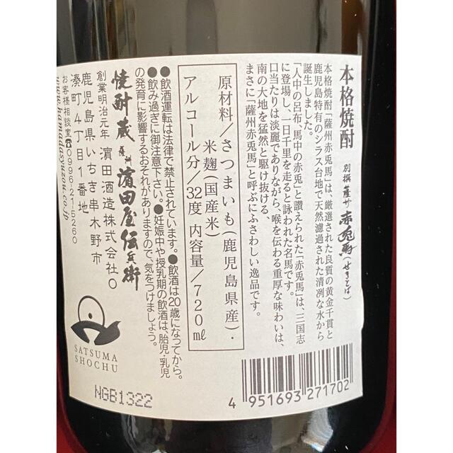 JAL国際線機内販売限定 赤兎馬別撰 ✖️1本芋焼酎の通販 by 赤柱 JAL国際線機内販売限定 赤兎馬別撰 ✖️1本芋焼酎の通販 by 赤柱