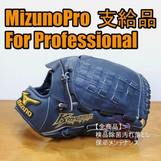 ミズノプロ プロ野球 支給品 金澤健人選手 一般用 投手用 硬式グローブ