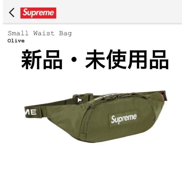 Supreme FW22 Small Waist Bag Olive オリーブ