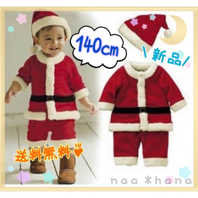 このこの様専用 サンタコスプレ 男の子 140㎝ の通販 by naa*hana's shop ※プロフ必読|ラクマ このこの様専用 サンタコスプレ 男の子 140㎝ の通販 by naa*hana's shop ※プロフ必読|ラクマ