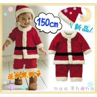 サンタコスプレ 男の子 150㎝ 子供 クリスマス キッズコスチューム 可愛い(その他)