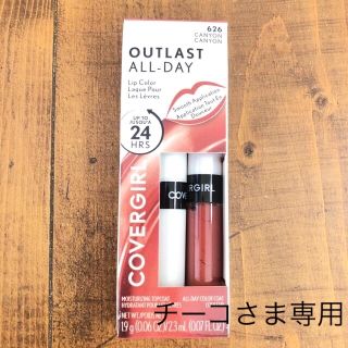 カバーガール(COVERGIRL)のカバーガール アウトラスト 口紅　626(口紅)