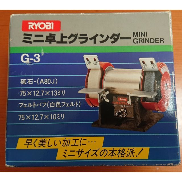 RYOBI(リョービ)のRYOBI 　ミニ　卓上　グラインダー その他のその他(その他)の商品写真