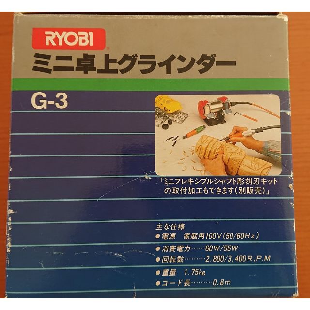 RYOBI(リョービ)のRYOBI 　ミニ　卓上　グラインダー その他のその他(その他)の商品写真