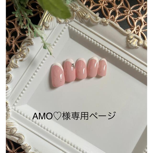 ☆AMO♡様専用ページ☆の通販 by ゆっけ's shop｜ラクマ