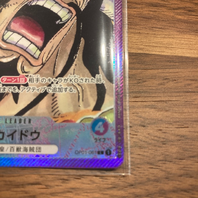 ワンピースカードゲーム　カイドウ　パラレル　バラ売り 5