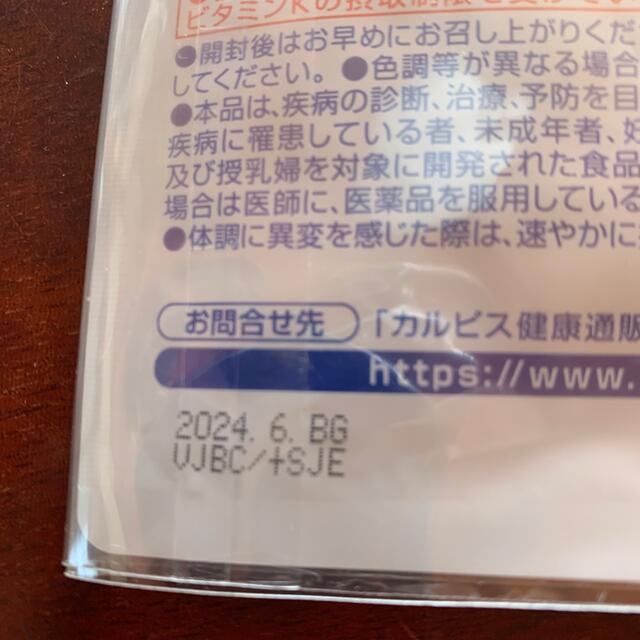 骨コツケア カルピス 食品/飲料/酒の健康食品(その他)の商品写真