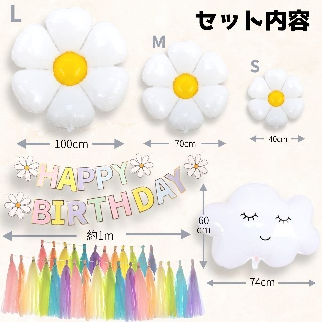 誕生日風船 デイジーフラワー バルーン 花 パーティー 記念日 バースデー 飾り