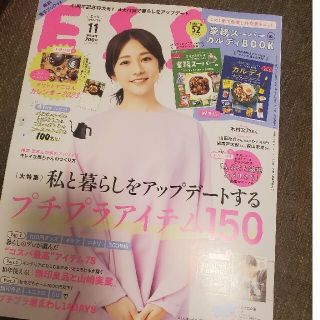 エッセ11月号(住まい/暮らし/子育て)