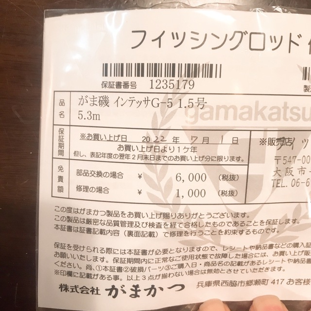 がまかつ(ガマカツ)のlaqpi様専用【新品未使用】がまかつ　がま磯　インテッサ　GV 15-53  スポーツ/アウトドアのフィッシング(ロッド)の商品写真