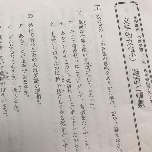 パパぽん様専用 馬渕教室 中学受験コース 5年 国語 知識対策&付属語の