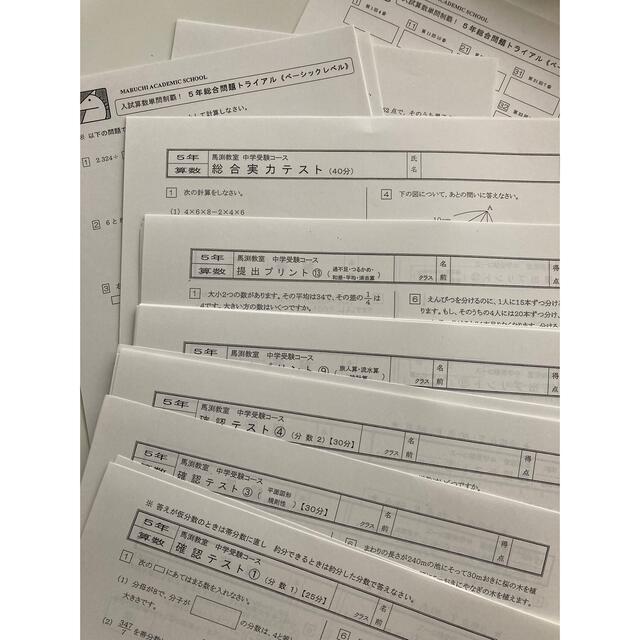 馬渕教室 中学受験コース 5年生 算数 復習・確認・実力・トライアルテストセット