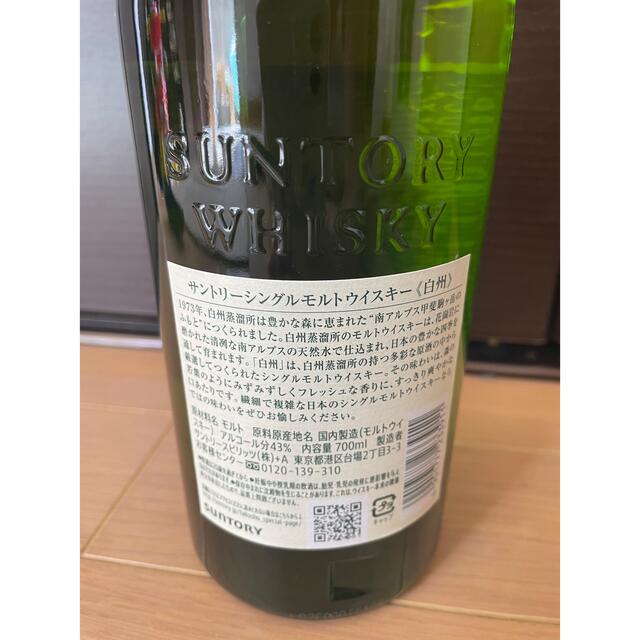 サントリー シングルモルト 白州 700ml 未開封&空瓶セット 食品/飲料/酒の酒(ウイスキー)の商品写真