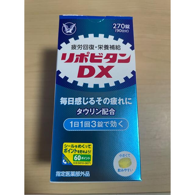 激安通販 大正製薬 リポビタンDX 270錠 90日分 2個セット elipd.org