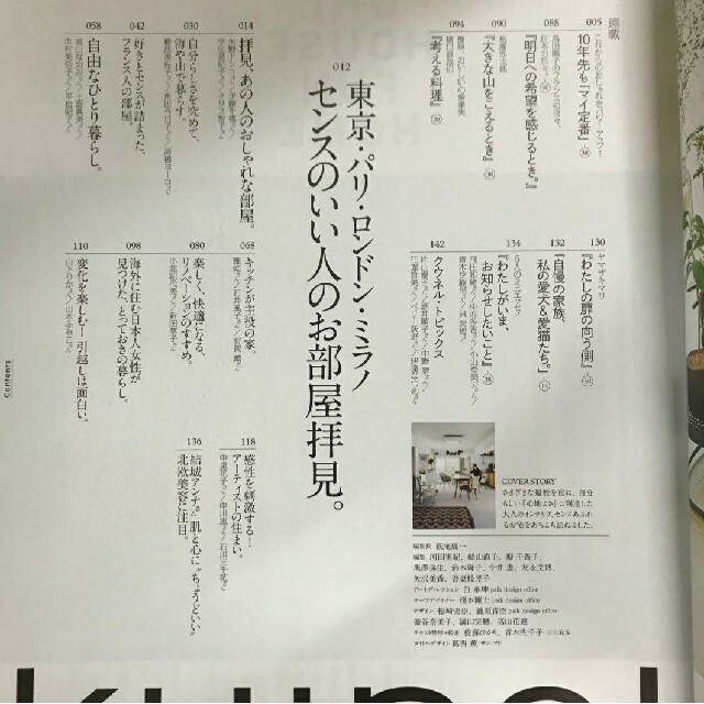 Ku:nel(クウネル)2022年5月号センスのいい人の心地いい部屋28 エンタメ/ホビーの雑誌(生活/健康)の商品写真