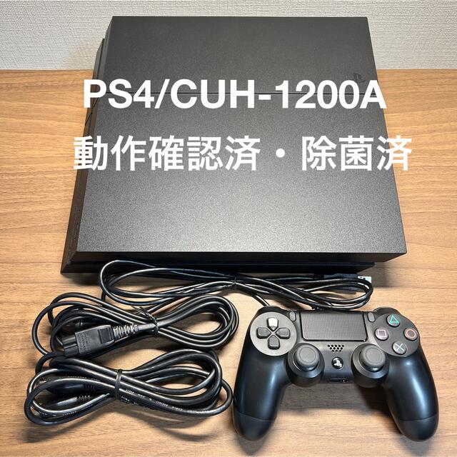 SONY PlayStation4 CUH-1200A ジェットブラック - 家庭用ゲーム機本体