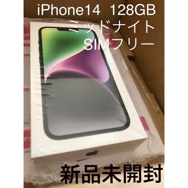 iPhone - 新品未開封未使用 iPhone14 128GB ミッドナイト SIMフリーの通販 by スコッチ|アイフォーンならラクマ iPhone - 新品未開封未使用 iPhone14 128GB ミッドナイト SIMフリーの通販 by スコッチ|アイフォーンならラクマ